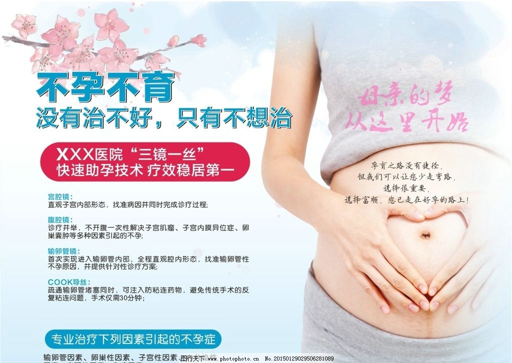 不孕不育图片,不孕不育海报 不孕不育广告 不孕不育展架-