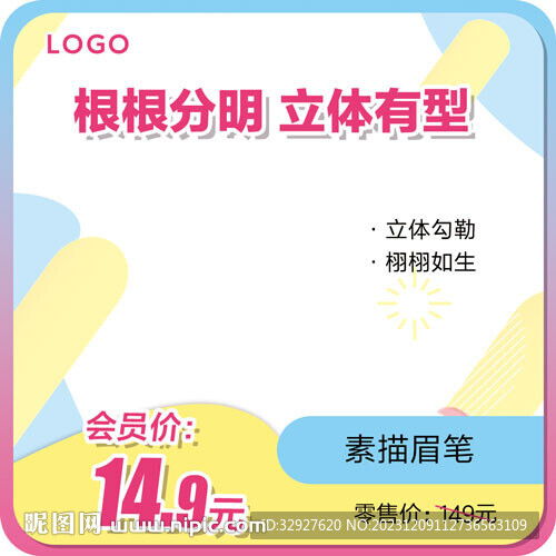 商品主图模板设计图