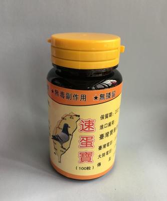治雌/雄鸽不孕不育症-台湾速蛋宝-雌雄通用!产品展示--中信网鸽业大全