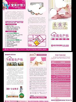 不孕不育三折页图片
