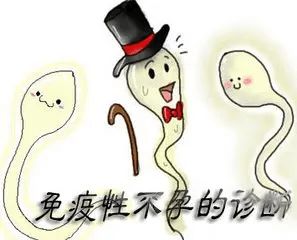 有免疫性不孕可以做试管婴儿吗