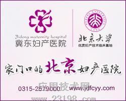 唐山权威的不孕不育医院【患者诚挚推荐】--中国应用技术网