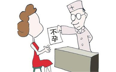 可能会引起不孕的3种情况,你占了哪一个?