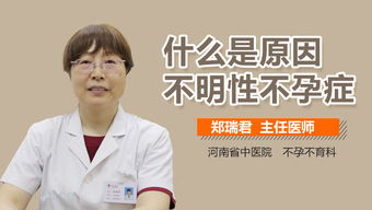 什么是月经失调性不孕症