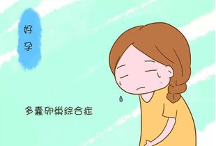 多囊卵巢综合症令她多年不孕,遇到侯主任后,她终于圆上妈妈梦