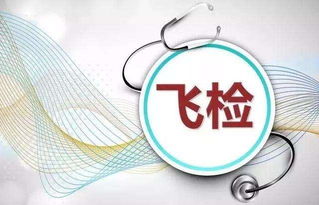 食品企业看过来, 飞检 到底查什么