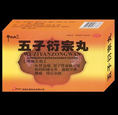 五子衍宗丸招商信息